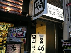 用户对于牛角 梅田阪急東通り店的评论图
