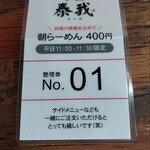 User's review image for らーめん泰我