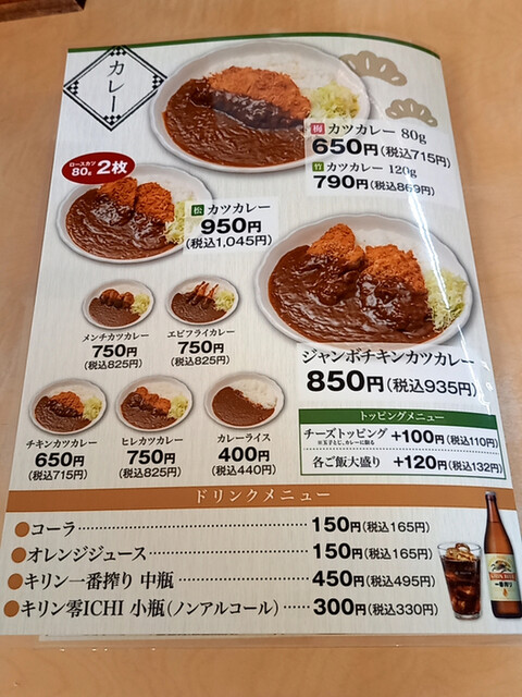 用戶對於かつふじ 恵庭店的評論高清圖