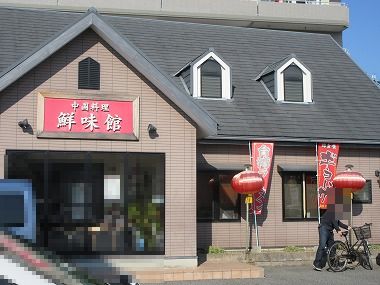 用戶對於鮮味館 泉佐野店的評論圖