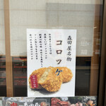 用户对于肉の森田屋 花園店的评论图