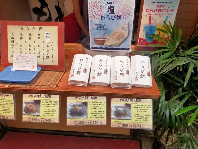用戶對於わらび餅もとこ 浅草店的評論高清圖