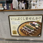 User's review image for 茂助だんご 羽田エアポートガーデン店
