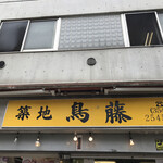 用戶對於鳥藤的評論圖