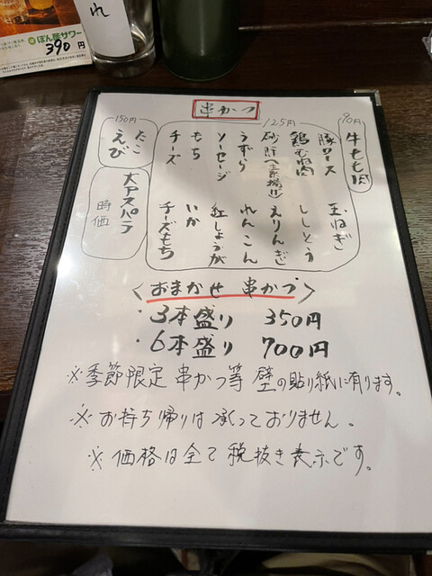 用户对于串かつ 名代 幡ヶ谷的评论高清图