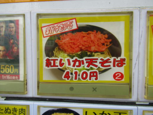 用戶對於名代 富士そば 鶯谷店的評論圖