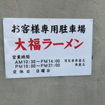 用户对于大福ラーメン的评论图