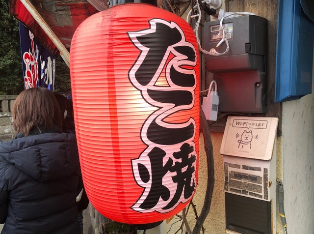 用戶對於たこ坊 宮の坂店的評論高清圖