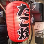 用戶對於たこ坊 宮の坂店的評論圖
