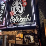 用戶對於元祖肉肉うどん 中洲店的評論圖