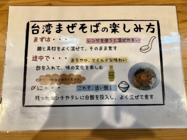 User's recommendation image for 台湾まぜそば・台湾ラーメン 薫