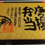 User's review image for 北九州駅弁当 売店