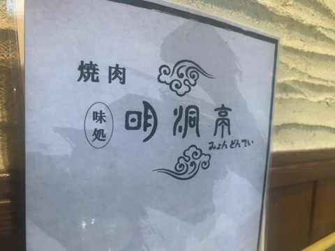 用户对于味処 明洞亭的评论图