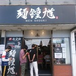 用户对于麺 鍾馗的评论图