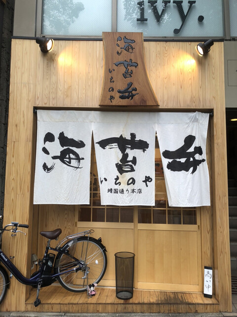 User's recommendation image for 海苔弁 いちのや 福岡赤坂店