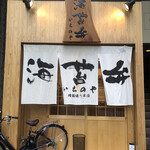 User's review image for 海苔弁 いちのや 福岡赤坂店
