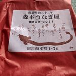 用户对于森本うなぎ屋的评论图