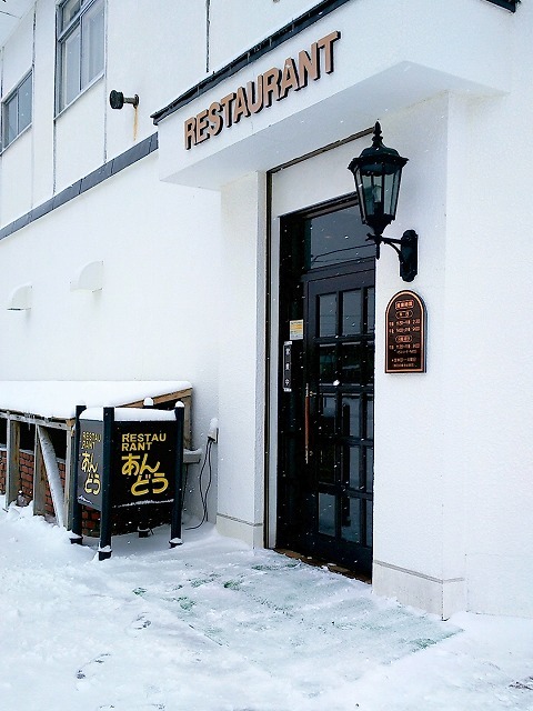 用户对于レストランあんどう的评论图