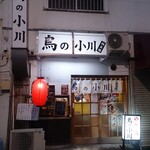 用户对于鳥の小川的评论图