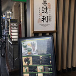 用户对于辻利 京都店的评论图