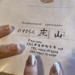 用戶對於レストラン庄山的評論圖