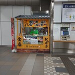 用户对于金扇 駅売店的评论图