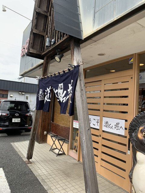 用户对于道とん堀 八王子楢原店的评论高清图