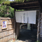 用户对于阿古屋茶屋的评论图