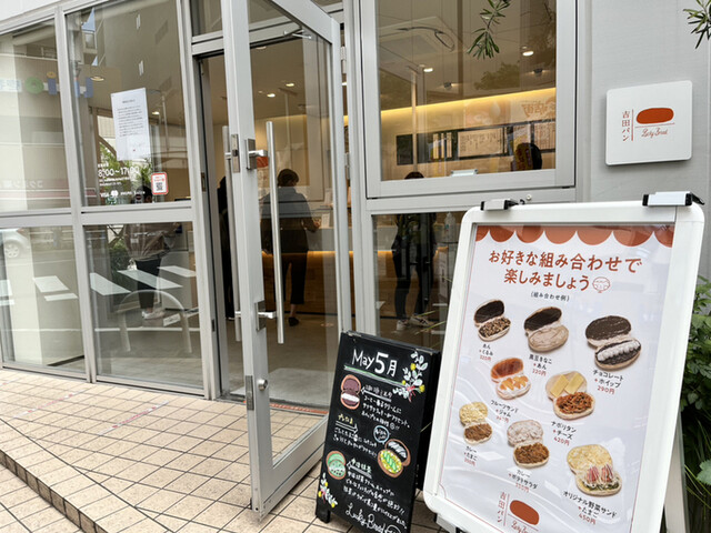 用户对于吉田パン 亀有本店的评论高清图