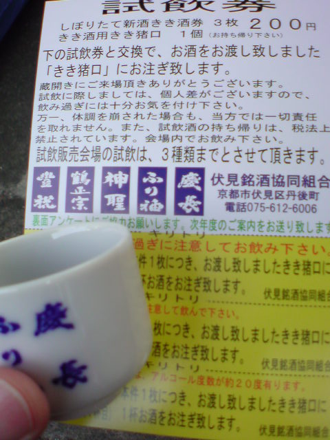 用戶對於伏見銘酒協同組合的評論圖