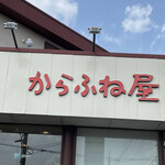 用户对于からふね屋珈琲店 小倉店的评论图