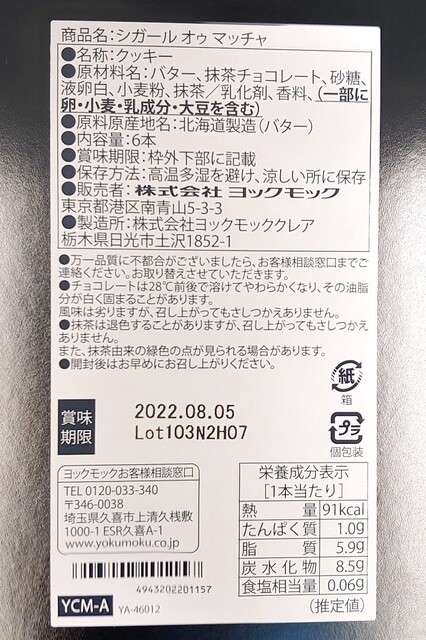 User's recommendation image for ヨックモック  北千住マルイ店