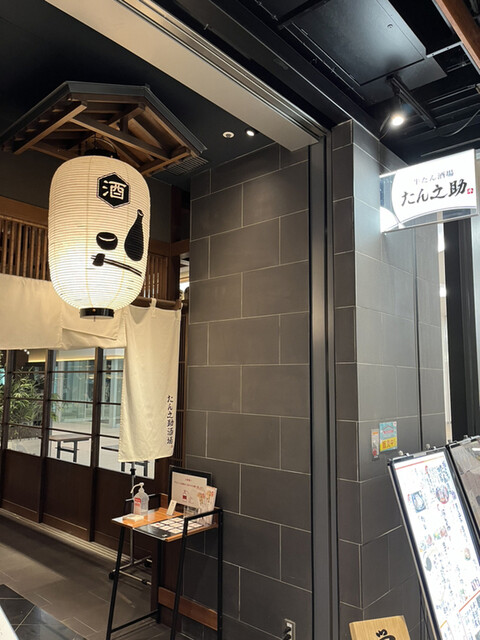 User's recommendation image for 牛たん酒場 たん之助 msb田町店