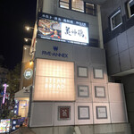 User's review image for 博多水炊きと炭火焼き鳥 美神鶏