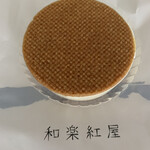 User's review image for 和楽紅屋 ecute品川店