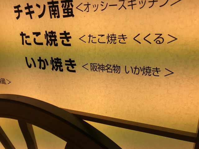 用戶對於阪神名物いか焼き 博多阪急店的評論高清圖