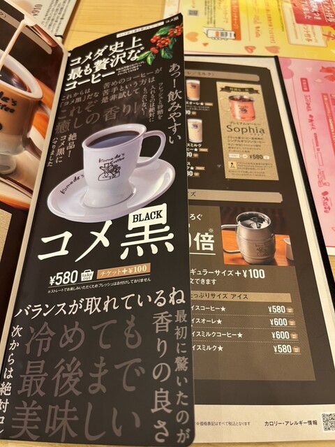 用戶對於珈琲所 コメダ珈琲店 イオン釧路店的評論高清圖
