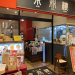 用戶對於京鼎樓 アクアシティお台場店的評論圖