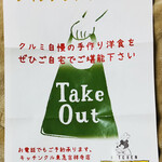 User's review image for キッチンクルミ 東急百貨店 吉祥寺店