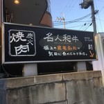 用户对于炭火和牛いっ心的评论图