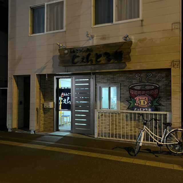 User's recommendation image for じぇんとる麺 中島店