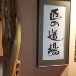 用戶對於和食と寿司 匠の道場的評論圖