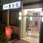 用戶對於無法松的評論圖
