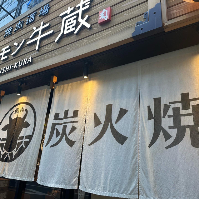 用戶對於焼肉ホルモン 牛蔵 京橋店的評論圖