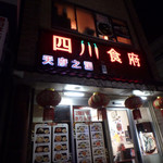 用户对于四川食府的评论图