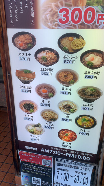 用戶對於都そば 長瀬店的評論高清圖