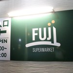 User's review image for FUJI 南多摩駅前店