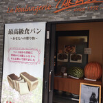 User's review image for ブーランジェリー タカス