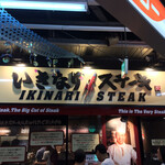 用戶對於いきなりステーキ 三軒茶屋店的評論圖
