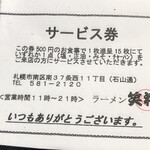 用戶對於ラーメン笑福的評論圖